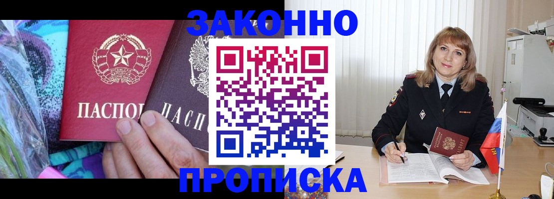 прописка регистрация в Семёнове