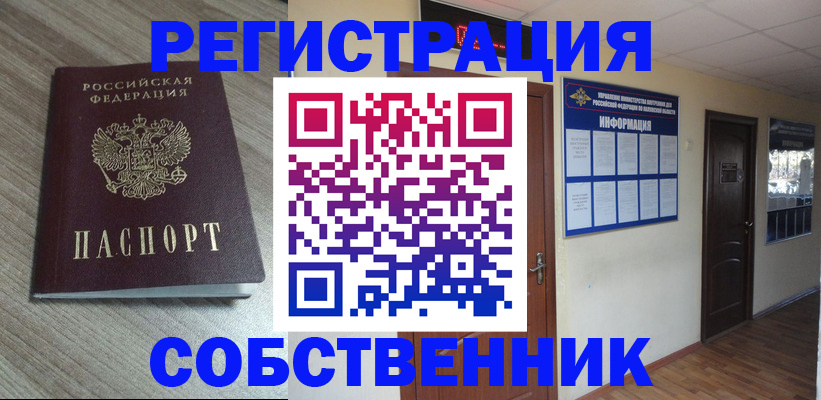 прописка в квартире в Семёнове