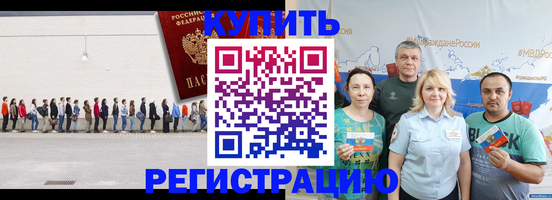 прописка законно в Семёнове