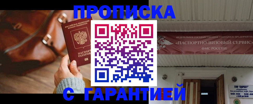 временная прописка в Семёнове