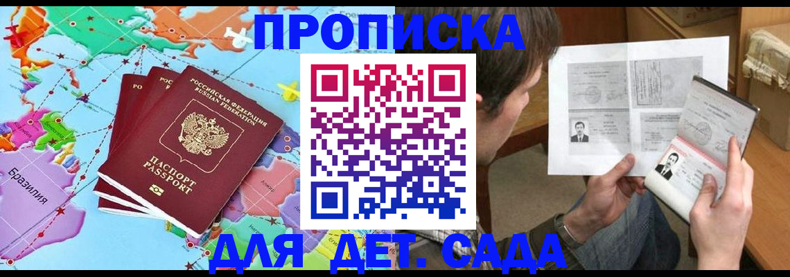 прописка законно в Семёнове